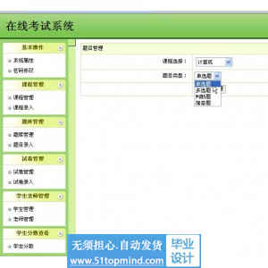 jsp005在线考试系统