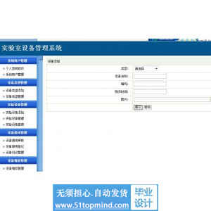 jsp018实验室设备管理系统