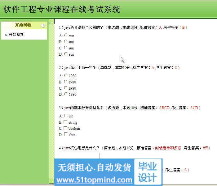 教师阅卷.jpg