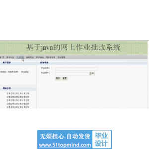 jsp035作业提交作业批改系统mysql