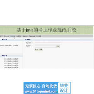 jsp035作业提交作业批改系统mysql
