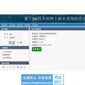 jsp051网上报名系统