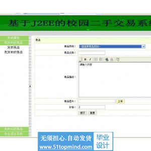 jsp063校园二手交易系统