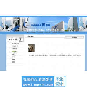 jsp064健身俱乐部会员管理系统