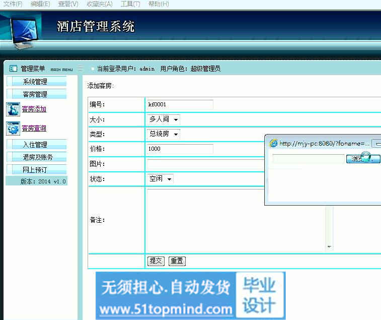 客房添加.jpg