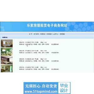 jsp067房屋租赁电子商务网站