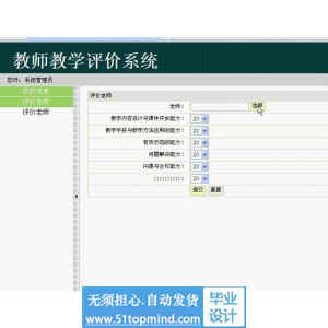 jsp071教师在线评价系统