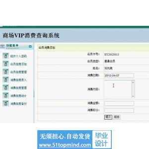 jsp076会员消费商场vip管理系统