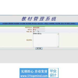 jsp079jcgl教材管理_选定,入库,领取