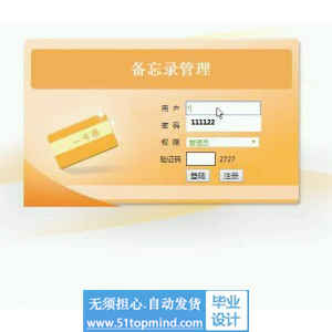 jsp001ssm备忘录管理系统