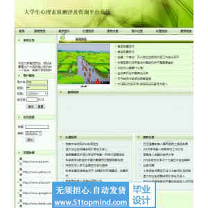 jsp004ssm大学生心理素质测评及咨询平台系统