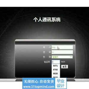 jsp005ssm的个人通讯系统