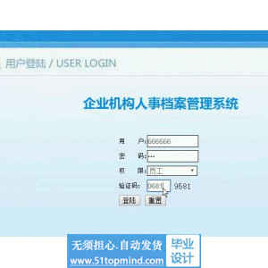 jsp013ssm企业机构人事档案管理系统