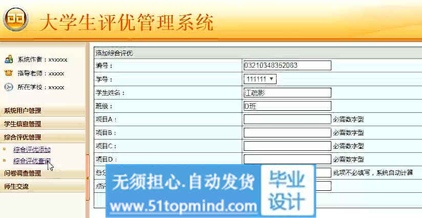 评优添加.jpg