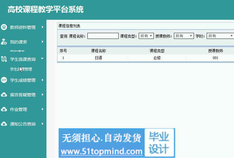 选课.jpg