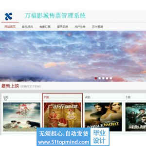 jsp016ssm万福影城售票管理系统