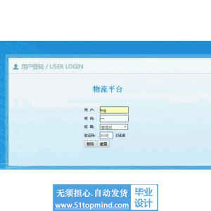 jsp019ssm物流信息平台