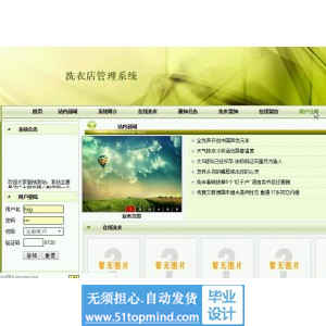 jsp027ssm洗衣店管理系统