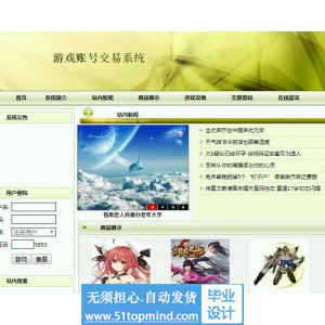 jsp029ssm游戏账号交易系统