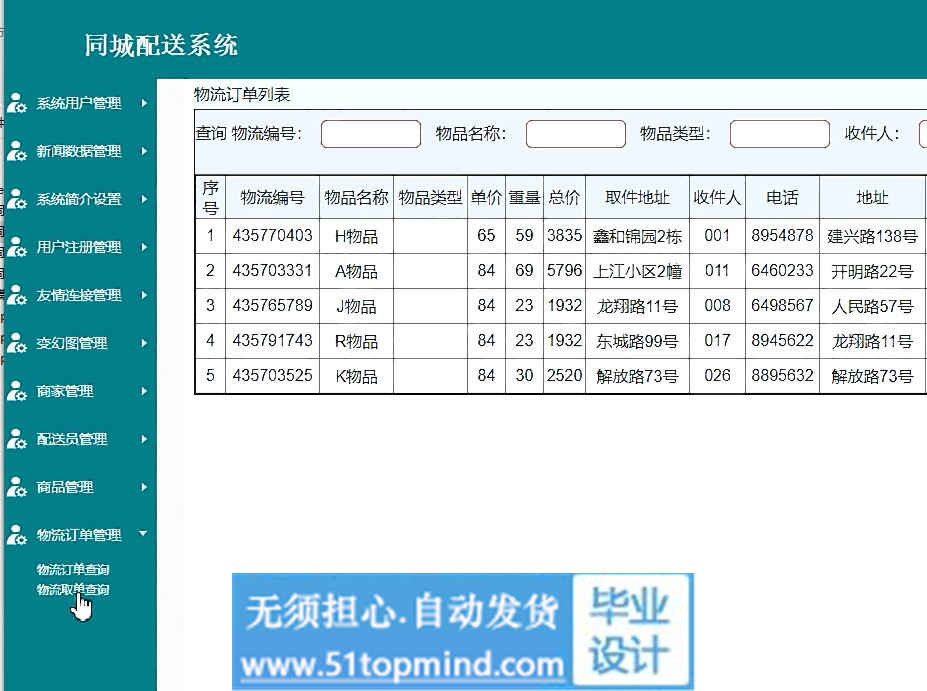 物流订单.jpg