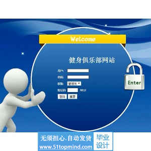 jsp036ssm健身俱乐部网站