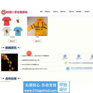 jsp050ssm校园二手交易系统