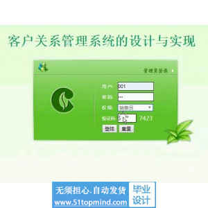 jsp056ssm客户关系合同管理系统