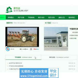 jsp069ssm家校通网站