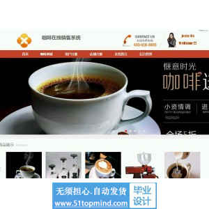 jsp071ssm咖啡在线销售系统
