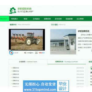 jsp074ssm校园在线求职招聘系统