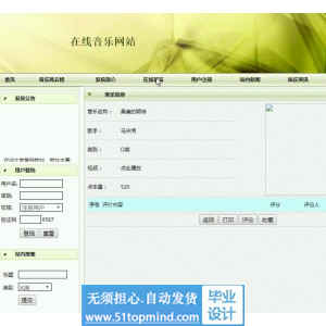 jsp077ssm在线音乐网站