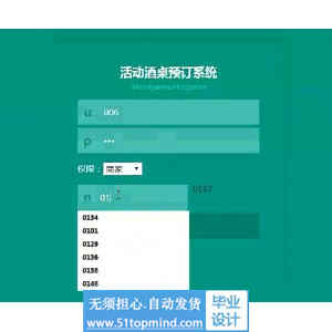 jsp080ssm活动酒桌预订系统