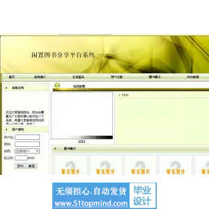 jsp084ssm闲置图书分享平台系统