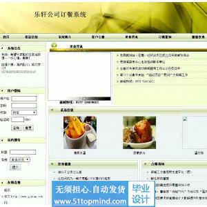 jsp090ssm乐轩公司订餐系统