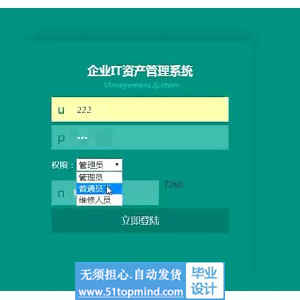 jsp092ssm企业it资产管理系统