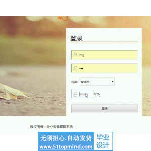 jsp093ssm企业销售管理系统