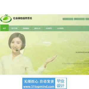 jsp102ssm社会保险养老系统