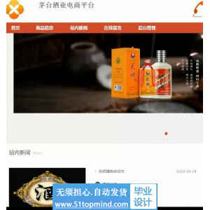 jsp113ssm茅台酒业电商平台_白酒销售