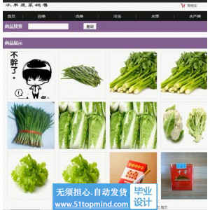 jsp124ssm水果蔬菜销售系统