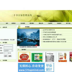jsp129ssm二手书交易管理系统