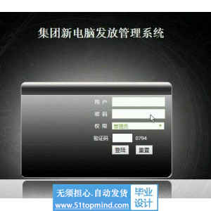 jsp133ssm集团新电脑发放管理系统