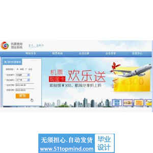 php003飞机票航空售票查询预定系统