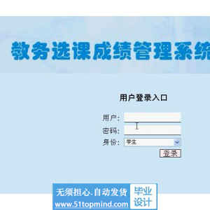 php006教务选课学生选课成绩管理系统5
