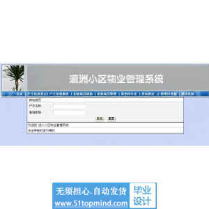 php014居民小区物业管理系统