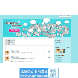 php017校园微博网站