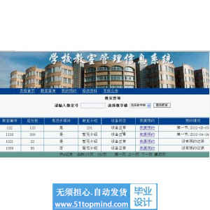 php036高校教室预约查询系统