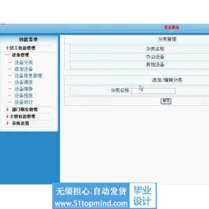 php062设备管理系统