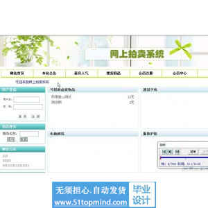 php067校园二手网上拍卖系统