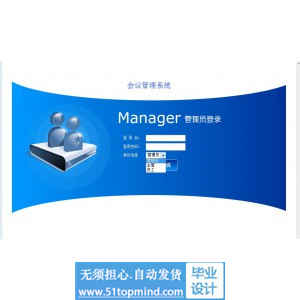 php070会议管理系统