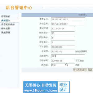 php086英语四六级过级成绩管理